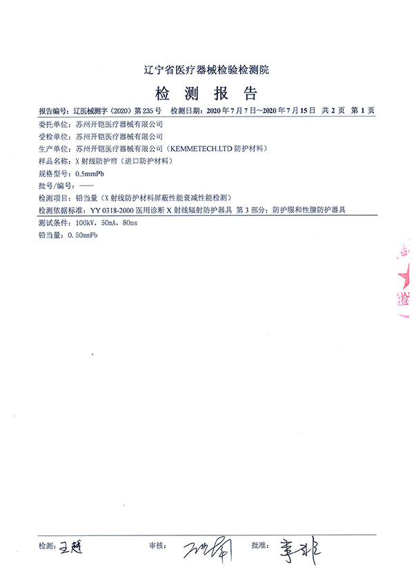 x射線(xiàn)防護(hù)簾檢測(cè)報(bào)告-2